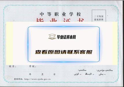 新疆水利水电学校毕业证样本