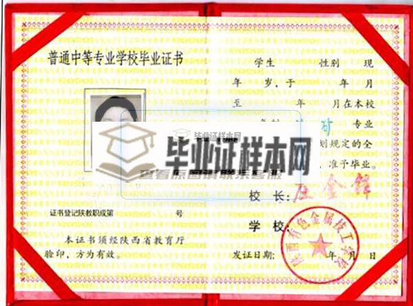 陕西省建筑材料工业学校毕业证内页