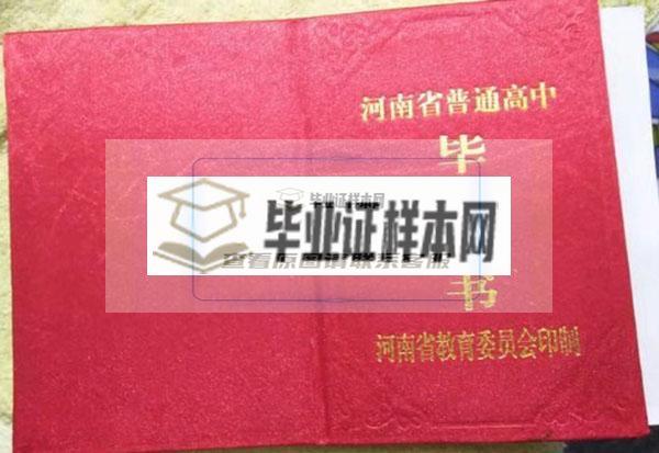 河南省1995年高中毕业证封面
