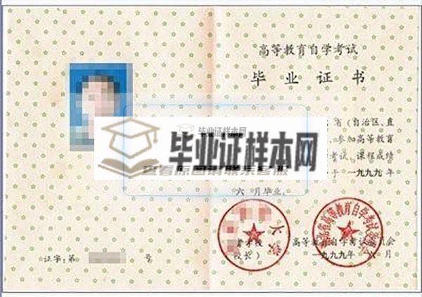 2000年郑州大学自考毕业证样本
