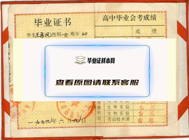 河南2002年高中毕业证样本