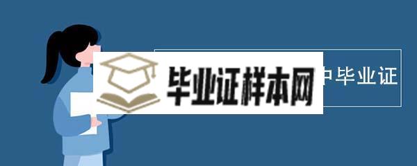 重庆市丰都县2008年高中毕业证是什么样子