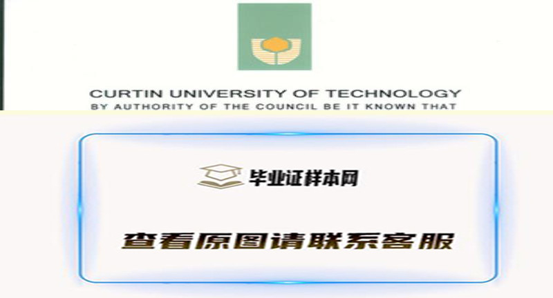 澳大利亚科廷科技大学毕业证,文凭样本