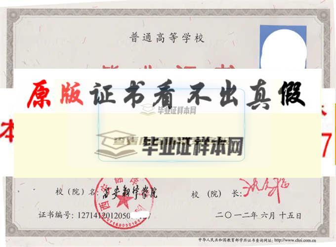 2006年西安翻译学院毕业证样本