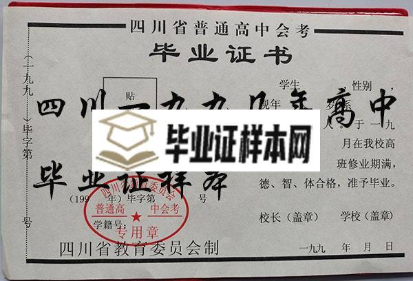 威远县2000年高中毕业证样本