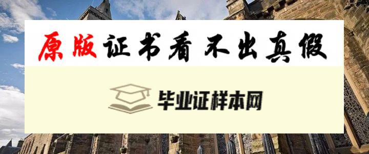 英国圣安德鲁斯大学毕业证书样本