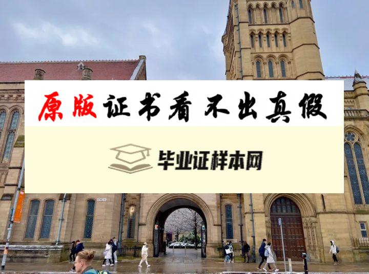 英国曼切斯特大学成绩单样本