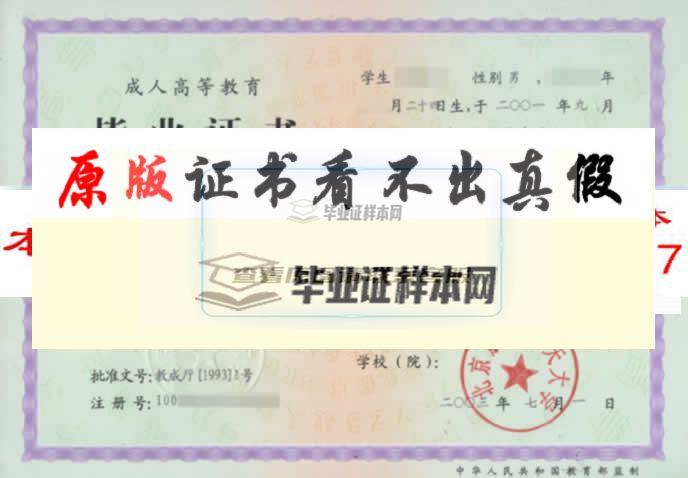 北京航天航空大学毕业证样本