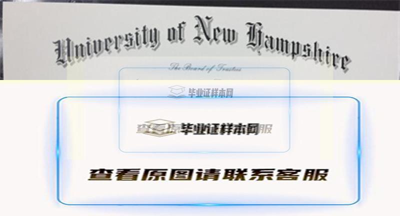 美国新罕布什尔大学毕业证书模板高清图片