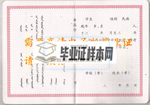 内蒙古高中毕业证样式（标准版）