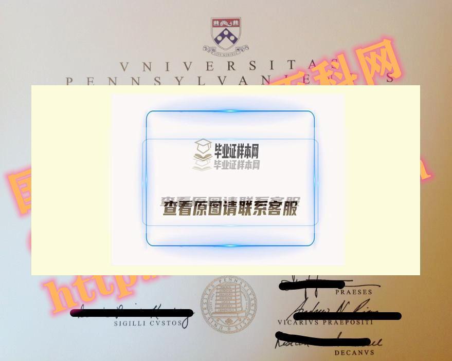 最新定制：宾夕法尼亚大学毕业证模板