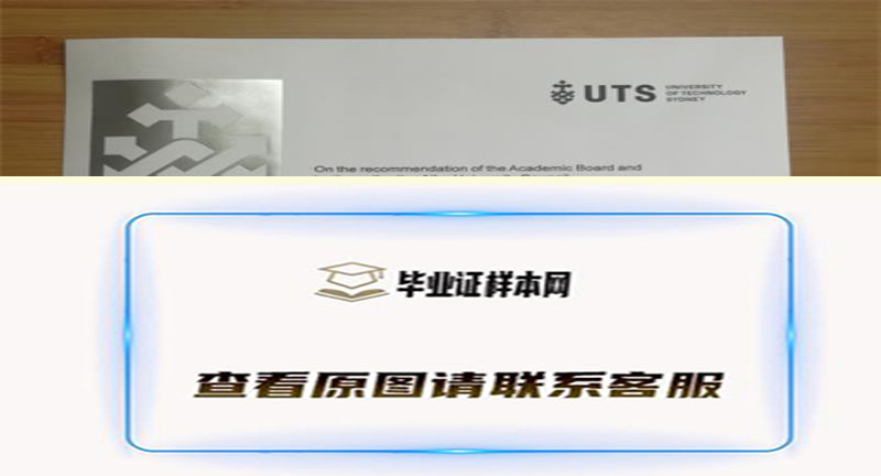 澳大利亚​悉尼科技大学毕业证书模板高清图片