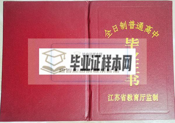 2006年通州市刘桥高中毕业证封面