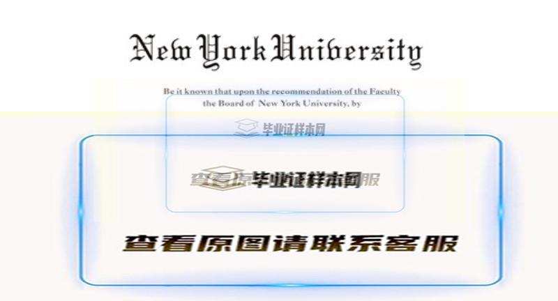 美国New York University文凭,办理纽约大学毕业证样本插图