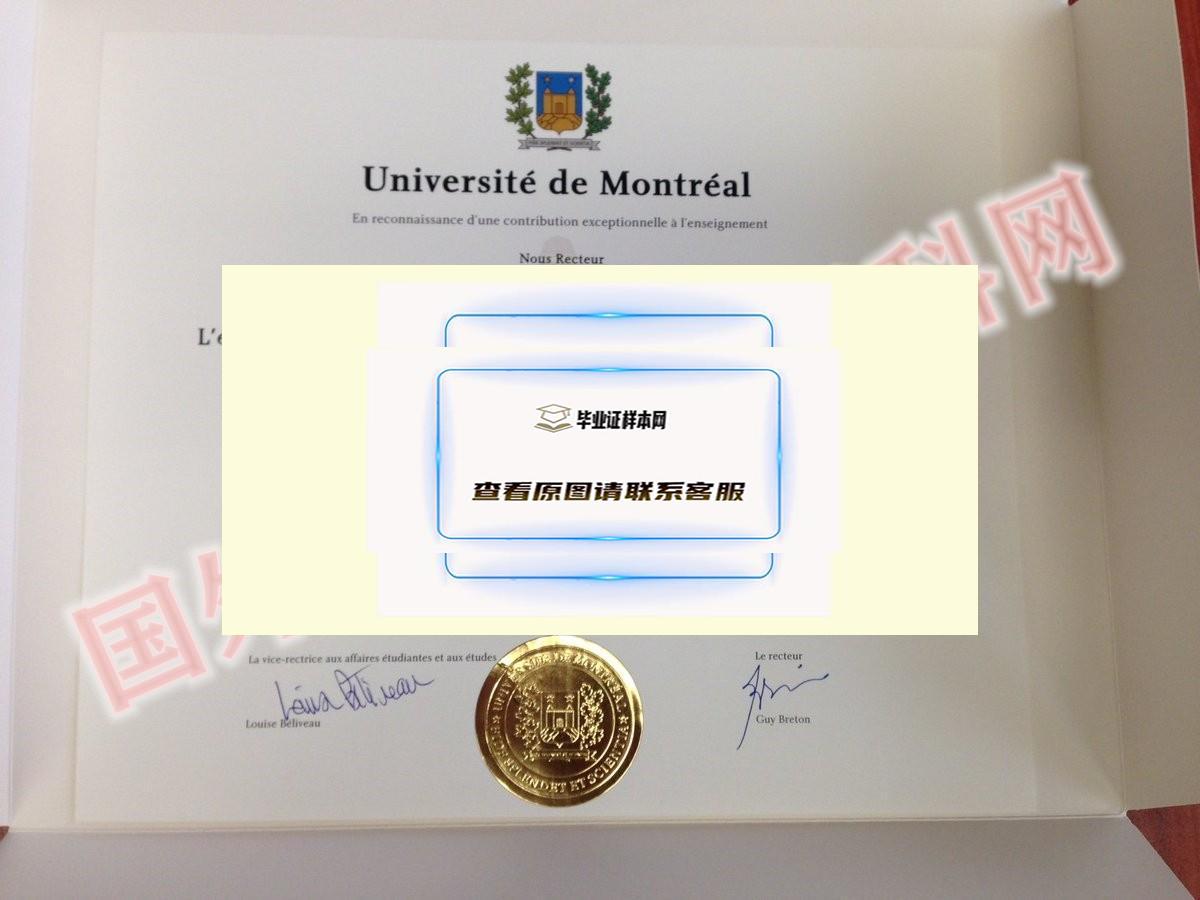 展示最新：加拿大蒙特利尔大学毕业证样本