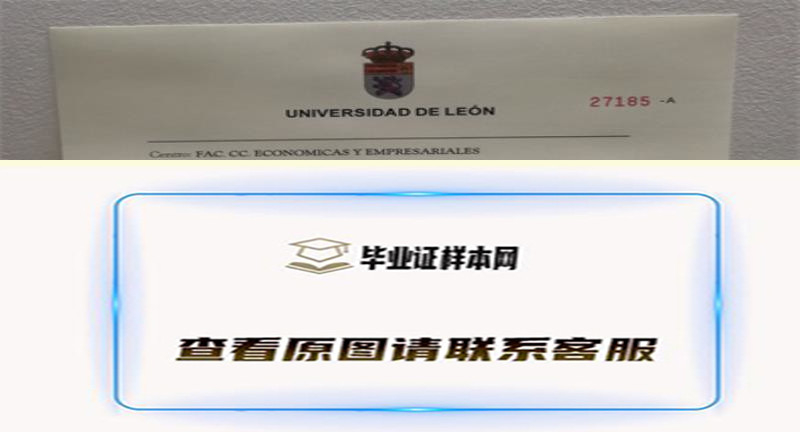 西班牙​莱昂大学毕业证书模板高清图片