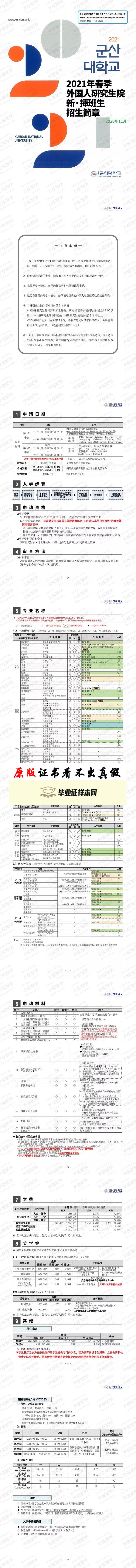 韩国国立群山大学毕业证书模板