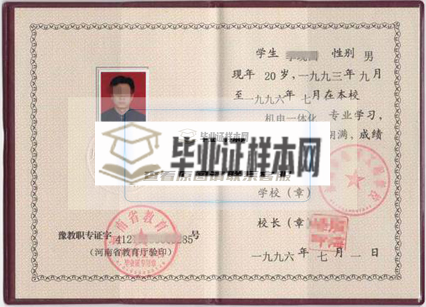 2018年河南省職業高中畢業證