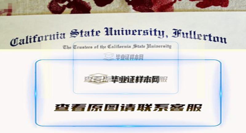 美國加州州立大學富爾頓分校畢業證樣本