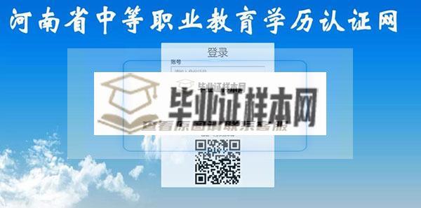 河南省中专毕业证认证方法（步骤与流程）插图4