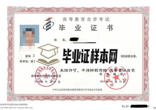 中南财经政法大学自考本科毕业证样本