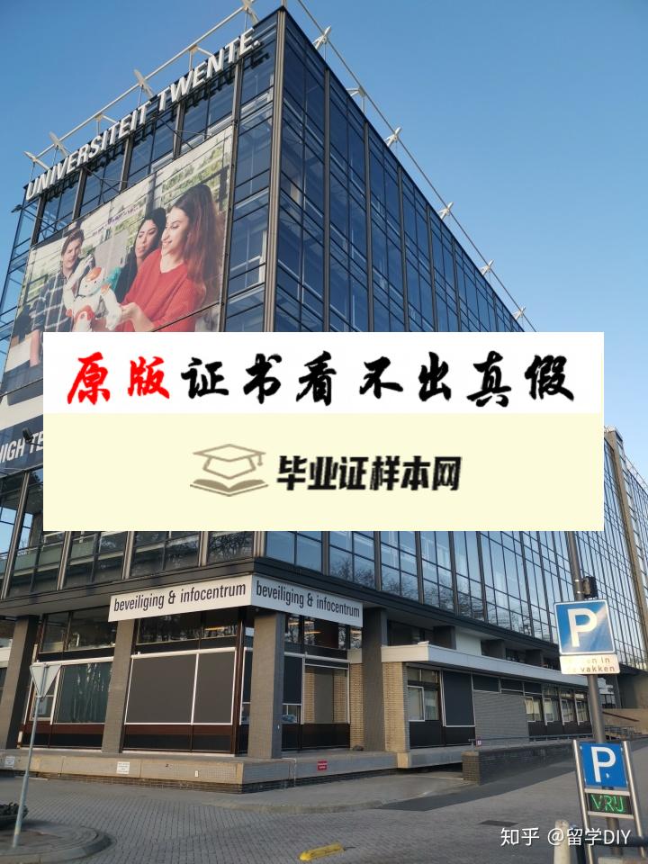 荷兰屯特大学毕业证书模板