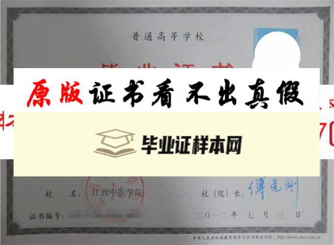 江西中医学院毕业证样本