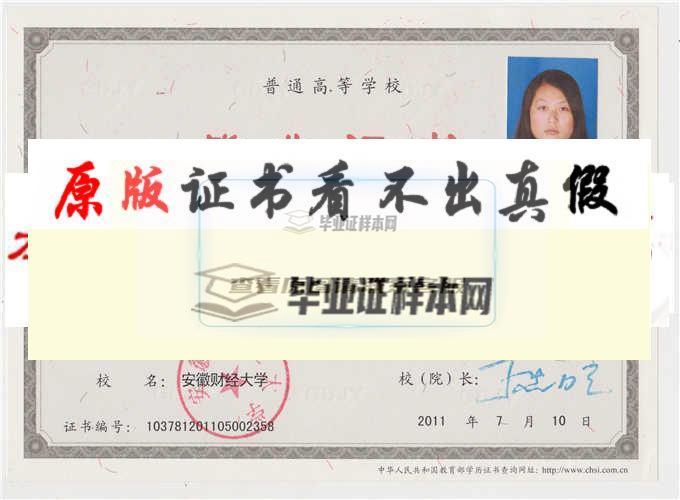 安徽工業大學畢業證樣本