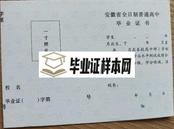 东至县第一中学高中毕业证样本图片_校长