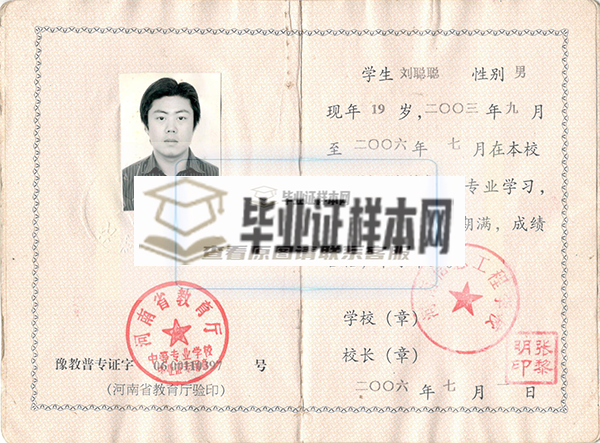 河南省2006年中专毕业证样本