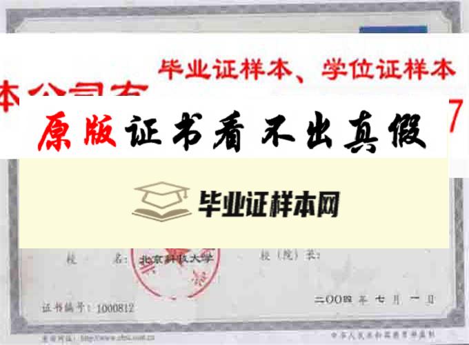 北京科技大学毕业证样本