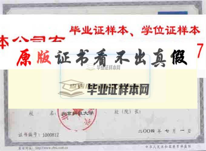 北京科技大学毕业证样本|学位证样本|学历档案样本