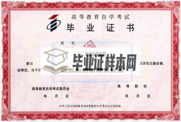 上海大学自考毕业证样本