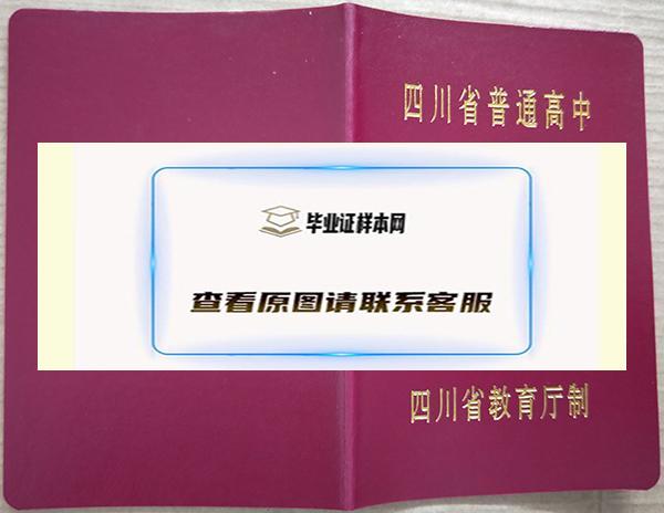 四川省高中毕业证样本-毕业证图片-毕业证模板下载