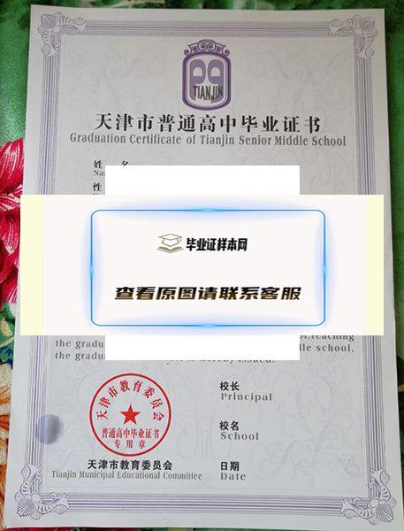 天津市第十四中学毕业证