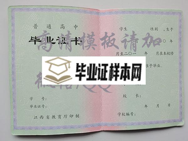 江西省泰和县高中毕业证