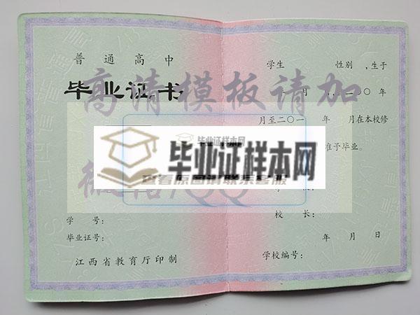 江西省泰和县高中毕业证
