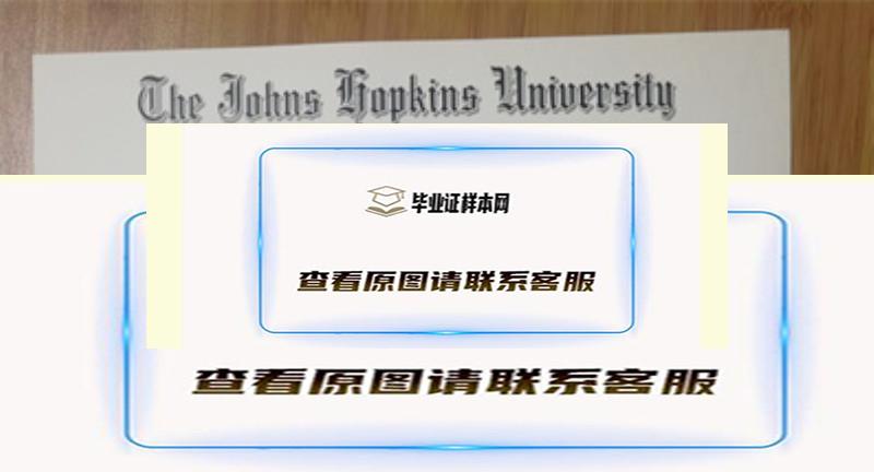 美国约翰霍普斯金大学毕业证书模板