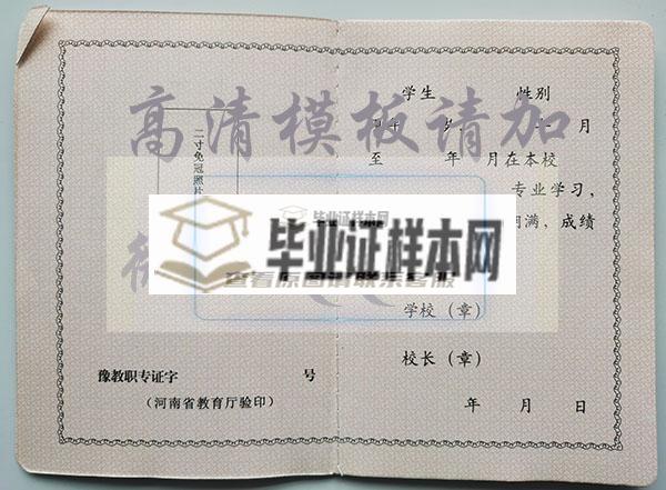 河南省1990年中专毕业证内芯