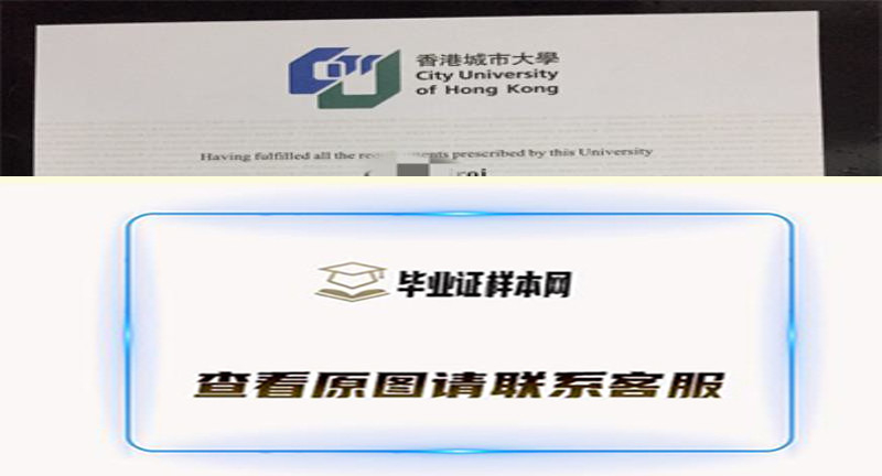 香港城市大学毕业证书模板