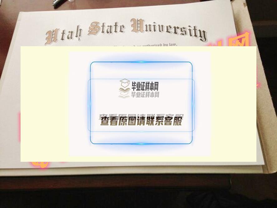 犹他州立大学毕业证样本展示最新