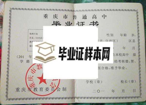 西南大学附属中学毕业证