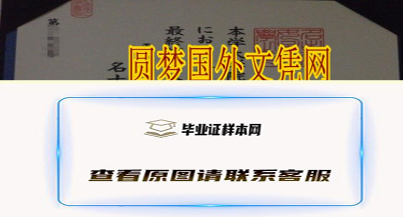 日本名古屋女子大学毕业证样本图及专业设置