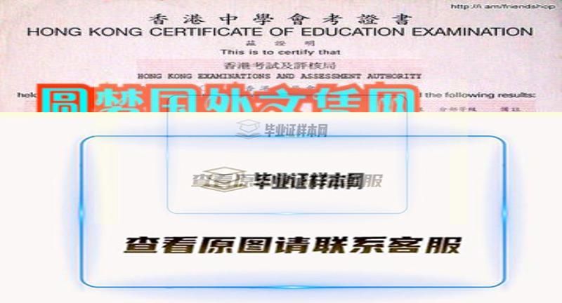 香港会考证书样本,办理香港证件插图