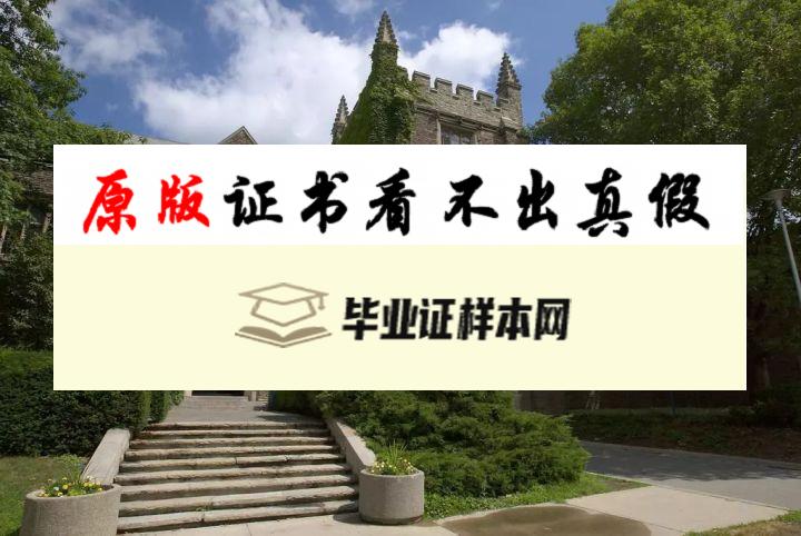 加拿大麦克马斯特大学毕业证书模板