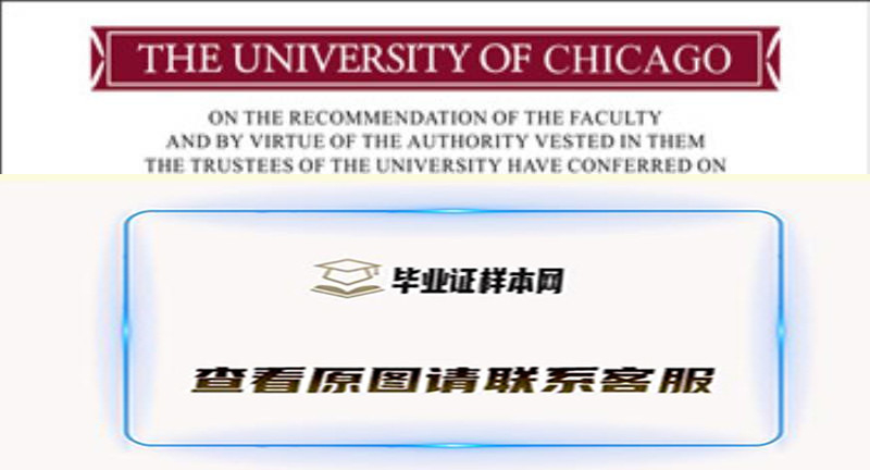 美国芝加哥大学文凭The University of Chicago