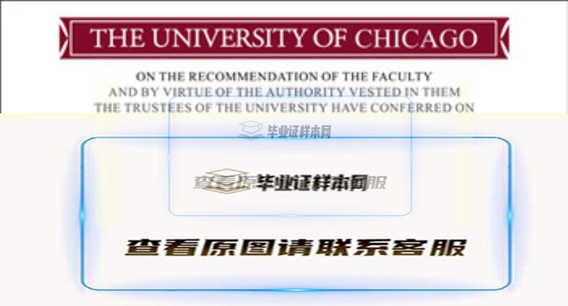 美国芝加哥大学文凭The University of Chicago插图