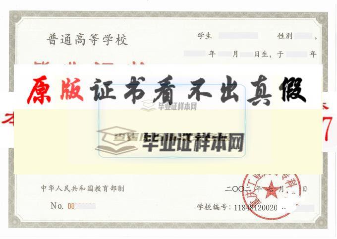 重庆工业高等专科学院毕业证样本