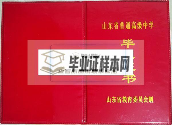 山东省2000年高中毕业证封面
