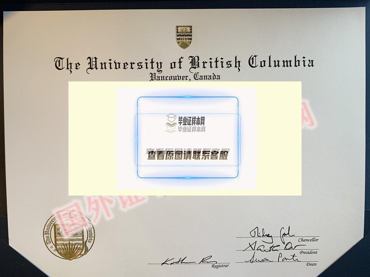 展示最新：加拿大英属哥伦比亚大学毕业证样本